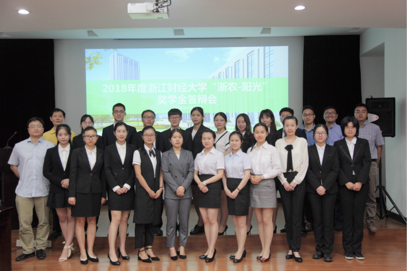 浙江財(cái)經(jīng)大學(xué)&ldquo;浙農(nóng)-陽(yáng)光&rdquo;獎(jiǎng)學(xué)金評(píng)選答辯會(huì)順利舉行