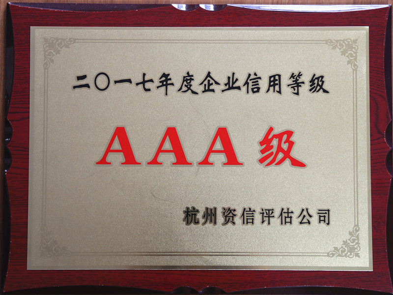 華都股份第六次獲&ldquo;AAA級信用企業&rdquo;評級
