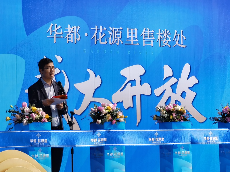 衢州華都&middot;花源里項(xiàng)目銷售展示中心盛大開(kāi)放