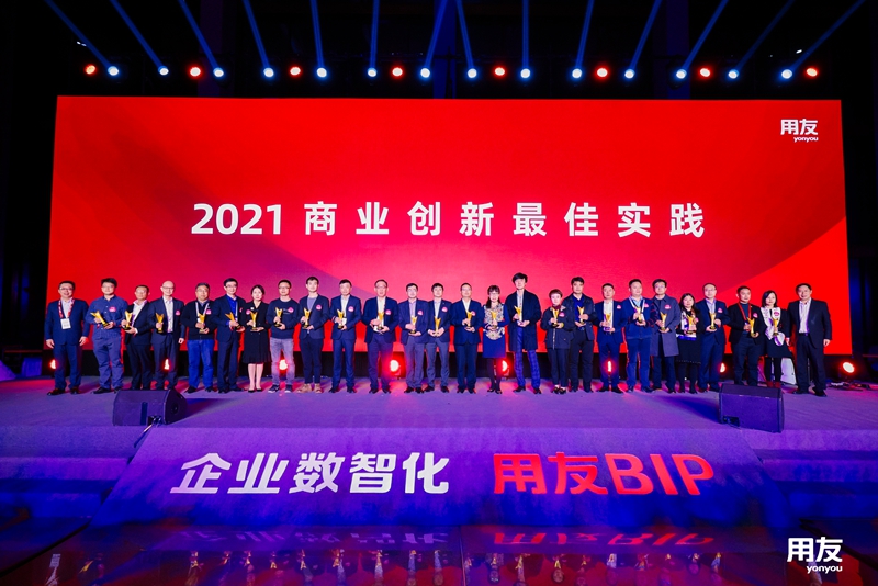 明日控股獲用友網(wǎng)絡(luò)&ldquo;2021商業(yè)創(chuàng)新最佳實踐獎&rdquo;