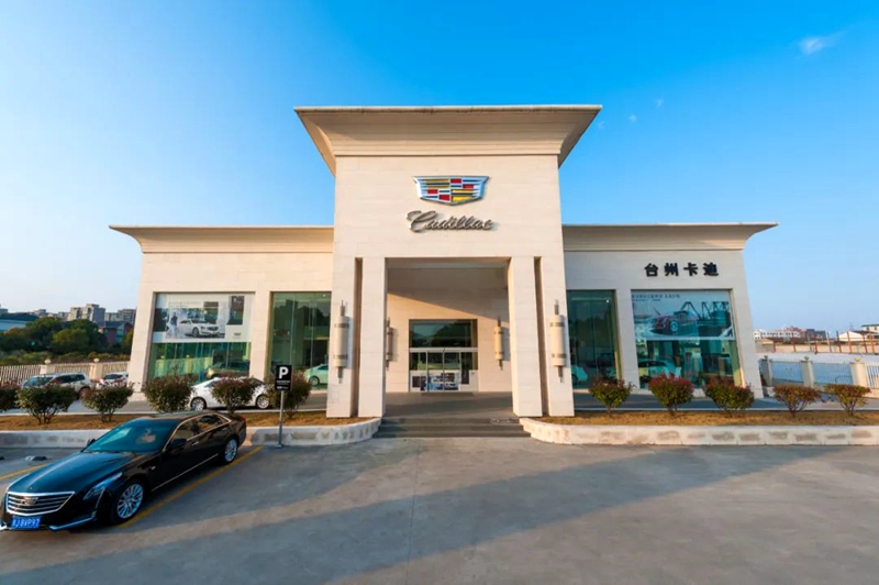 金誠汽車下屬4S店斬獲凱迪拉克銷售、售后多項大獎