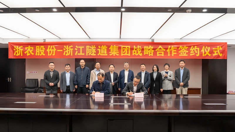 浙農股份與浙隧集團簽署戰略合作協議