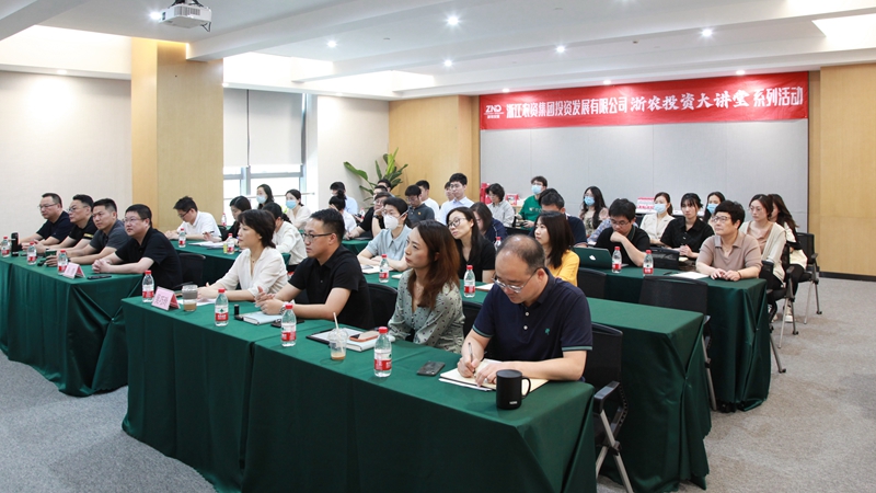 浙農(nóng)投資&ldquo;大講堂&rdquo;開(kāi)課