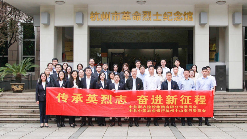 黨建聯建聚合力 緬懷先烈承遺志&mdash;&mdash;集團黨委與農行杭州中山支行黨委開展清明祭掃英烈活動