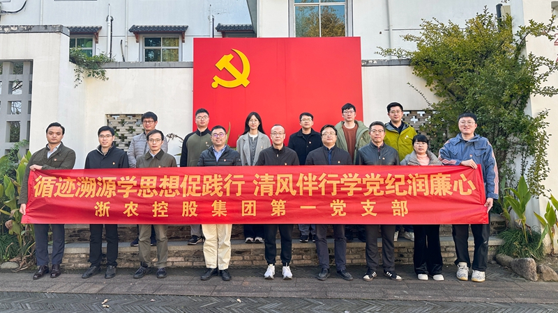 集團(tuán)第一黨支部開展&ldquo;循跡溯源學(xué)思想促踐行 清風(fēng)伴行學(xué)黨紀(jì)潤廉心&rdquo;主題黨日活動(dòng)