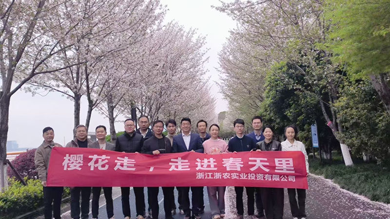 浙農(nóng)實(shí)業(yè)組織開展&ldquo;櫻花走，走進(jìn)春天里&rdquo;健走活動(dòng)