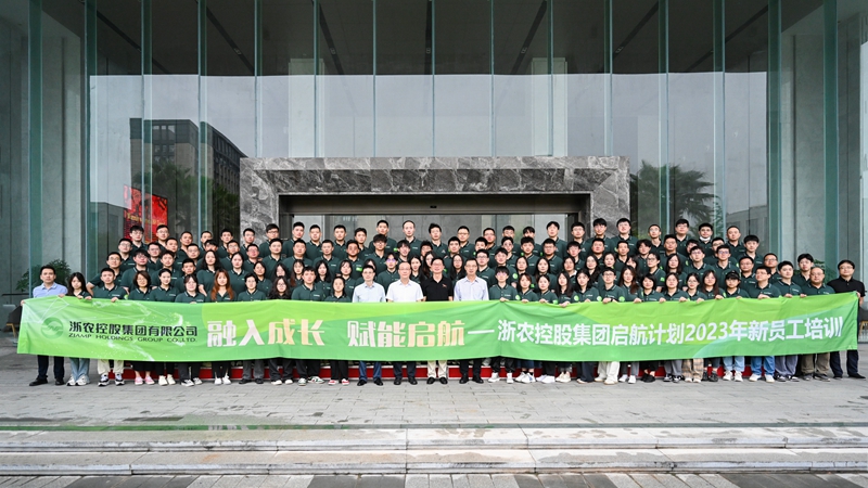 融入成長 賦能啟航&mdash;&mdash;浙農控股集團&ldquo;啟航計劃&rdquo;2023年新員工培訓順利舉行
