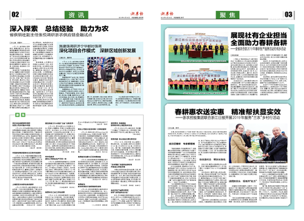 浙農報2019第4期（二、三版）