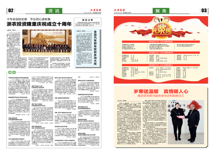 浙農傳媒2021第1期（二、三版）
