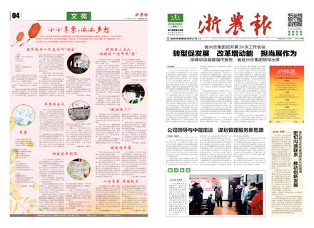 浙農報2019第2期（一、四版）