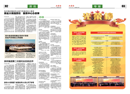 浙農報2019第1期（二、三版）