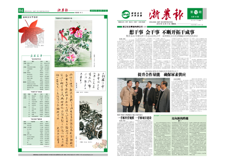 浙農(nóng)報2010年第12期（一、四版）