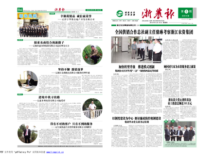 浙農報2013年第05期（一、四版）