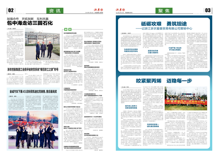 浙農報2019第2期（二、三版）