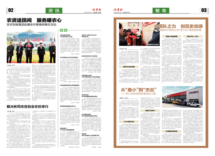 浙農報2019第3期（二、三版）